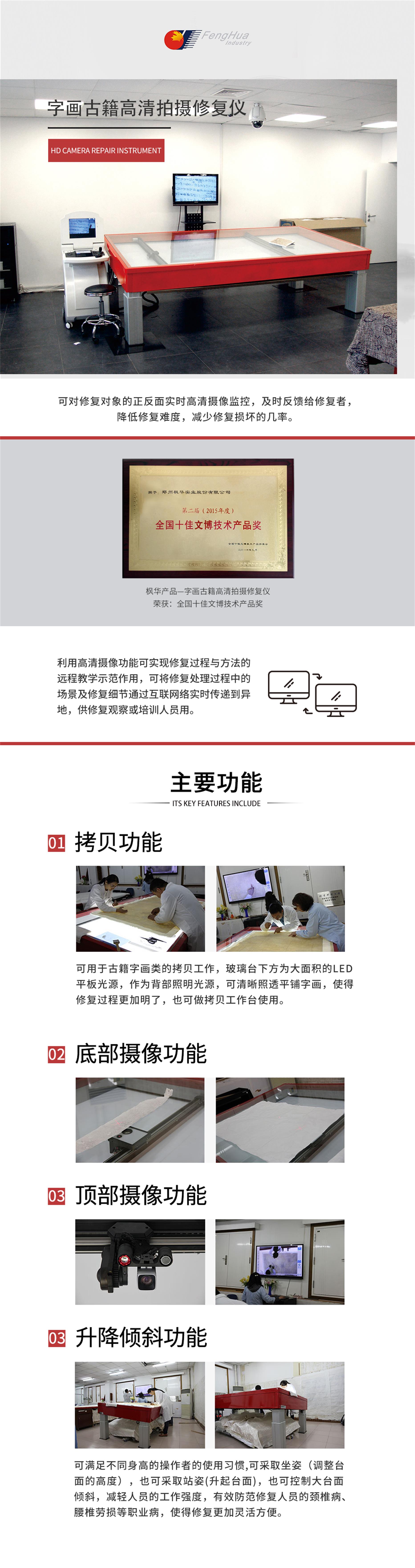 1-字畫(huà)古籍高清拍攝修復(fù)儀.jpg